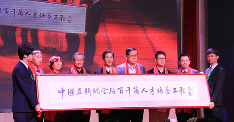 2015中国互联网金融高峰论坛