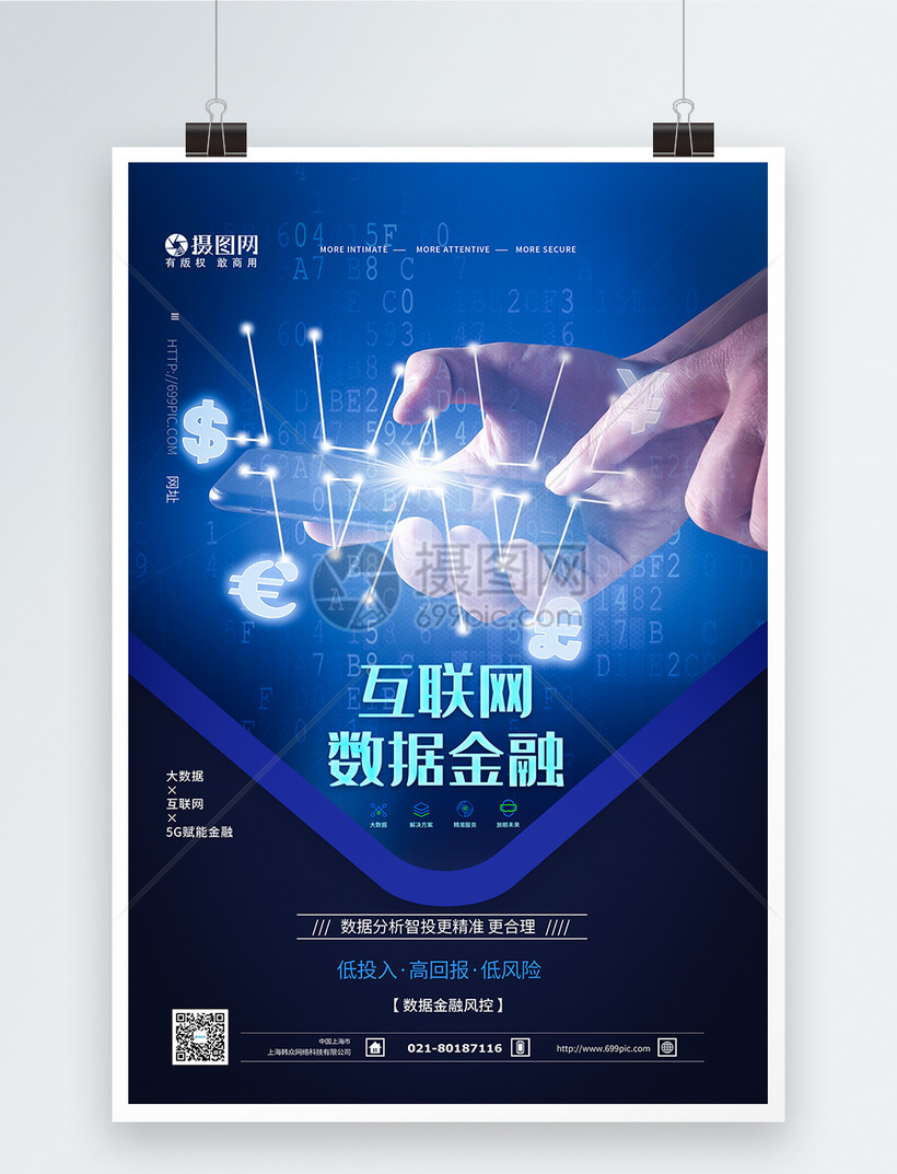 互联网数据金融科技海报
