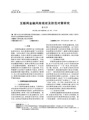 互联网金融风险现状及防范对策研究